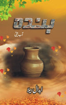 BANDA (AAB BEETI) | بندہ (آب بیتی)