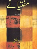 MUFTIYANAY - AFSANAY | مفتیانے (افسانے)