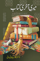 MERI AKHRI KITAB | میری آخری کتاب