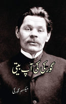 GORKY KI AAP BEETI | گورکی کی آپ بیتی