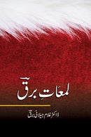 LAMAAT E BARQ | لمعات برق