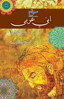 SAWANEH IBN E ARABI - HAYAT O NAZRIYAT | سوانح ابن عربی - حیات و نظریات