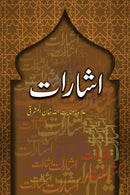 ISHARAT | اشارات