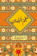 MOJAM UL BALDAN | معجم البلدان