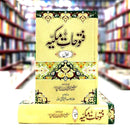 FUTUHAT E MAKKIYYA - 2 VOL - URDU | فتوحات مکیہ ۔ 2 جلدیں ۔ اردو ترجمہ
