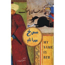 SURKH MERA NAAM | سرخ میرا نام