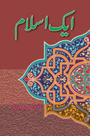AIK ISLAM | ایک اسلام