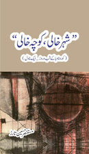 SHEHR KHALI KOOCHA KHAALI | شہر خالی کوچہ خالی