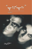 ROOP BEHROOP | روپ بہروپ