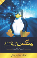 LINUX – OPERATING SYSTEM| لینکس - آپریٹنگ سسٹم