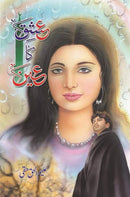 ISHQ KA AIN | عشق کا عین