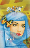 KITNA SEHL JANA THA | کتنا سہل جانا تھا