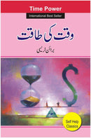 WAQT KI TAQAT | وقت کی طاقت