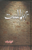 EHD E ALAST | عہد الست