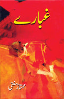 GHUBARAY | غبارے