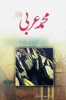 MUHAMMAD E ARABI | محمد عربی ﷺ