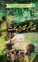QUAID E AZAM: TAQAREER O BAYANAT | قائد اعظم : تقاریر و بیانات