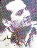 KULYAT E FAIZ - NUSKHA HAYE WAFA | نسخہ ہائے وفا