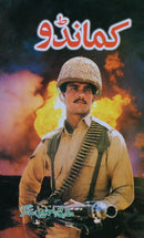 COMMANDO | کمانڈو