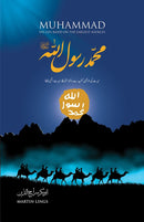 MUHAMMAD RASOOLULLAH | محمد رسول اللہ ﷺ