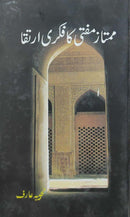 MUMTAZ MUFTI KA FIKRI IRTIQA | ممتاز مفتی کا فکری ارتقا