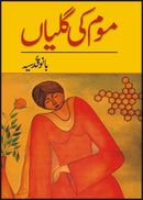 MOAM KI GALIAN | موم کی گلیاں