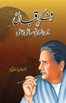 FIKR E IQBAL MAY INSANI MASAYL KA HAL | فکر اقبال میں انسانی مسائل کا حل