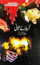 KARBLA E SANI | کربلائے ثانی