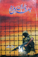 HAMA YARAN DOZAKH | ہمہ یاراں دوزخ
