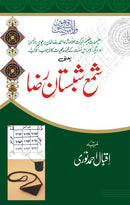 SHAMA SHABASTAN E RAZA | شمع شبستان رضا