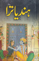 HIND YATRA | ہند یاترا