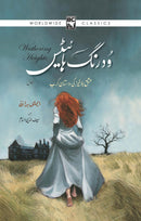 WUTHERING HEIGHTS (URDU) | ودرنگ ہائیٹس