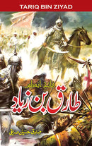 TARIQ BIN ZAYAD | طارق بن زیاد