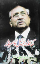 COMMANDO GERNEAL KA SURRENDER | کمانڈو جرنیل کا سرنڈر