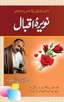 NAVERA E IQBAL | نویرۂ اقبال