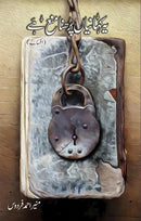 YE KAHANIAN PARHNA MANA HAI | یہ کہانیاں پڑھنا منع ہے