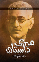 MERI DASTAN | میری داستان