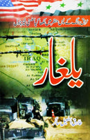 YALGHAAR | یلغار