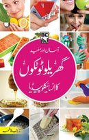 GHARELU TOTKON KA ENCYCLOPEDIA | گھریلو ٹوٹکوں کا انسائیکلوپیڈیا