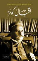 ALLAMA IQBAL QUIZ | علامہ اقبال کوئز