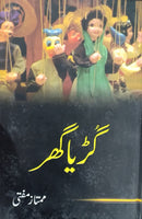 GUMSHUDA QAAFLAY | گمشدہ قافلے