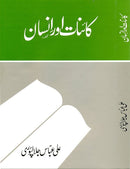 KAYNAT AUR INSAN | کائنات اور انسان