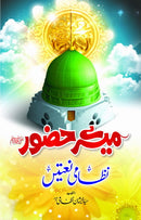 MERE HAZOOR | میرے حضور (نظامی نعتیں)