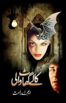 KALY GHAAT WALI | کالے گھاٹ والی