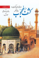 KASHF UL MAHJUB - URDU | کشف المحجوب - اردو