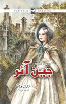 JANE EYRE (URDU) | جین آئر (اردو)