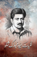 KULYAT SYED MUBARAK SHAH | کلیات سید مبارک شاہ