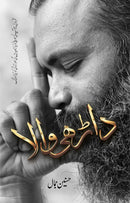 DARHI WALA | داڑھی والا
