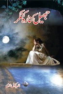 Jheel Kinara kankar | جھیل کنارہ کنکر