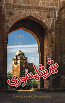 SHER SHAH SURI | شیر شاہ سوری